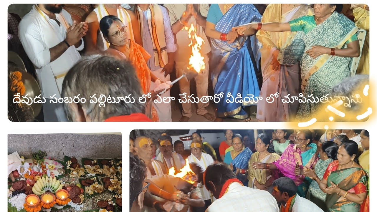 దేవుడు సంబరం గుణుపల్లి,అంగ రంగ వైభోగం మేళా తాళ్ల  తో చీడిపల్లి వారు చేసారు 