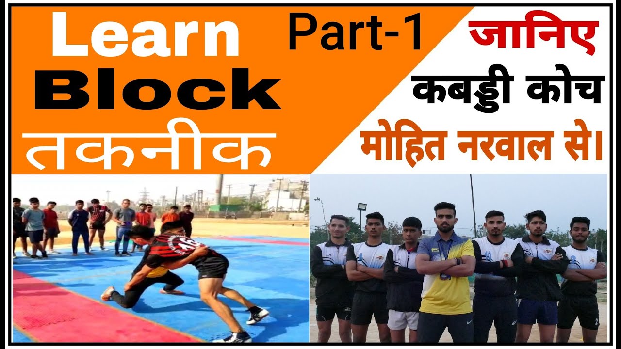Learn Individual Block Techniques Part - 1 By | Nis Coach Mohit Narwal
