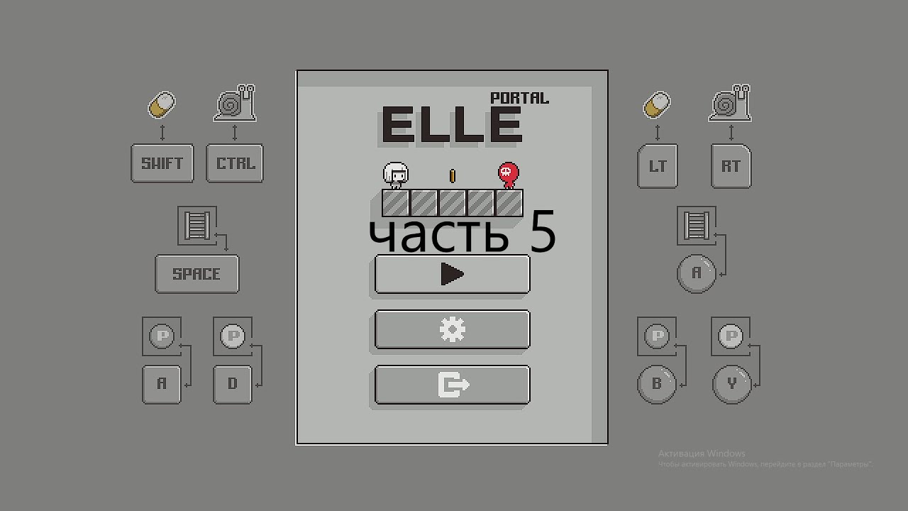 elle portal не проходимый уровень Палыч play часть 5