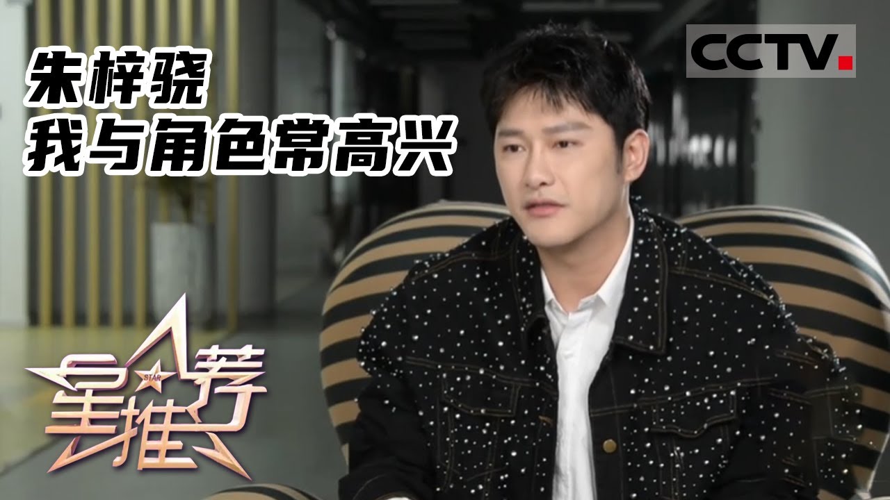 《星推荐》北京我的梦&mdash;&mdash;20220517 朱梓骁推荐《高兴的酸甜苦辣》【CCTV电视剧】
