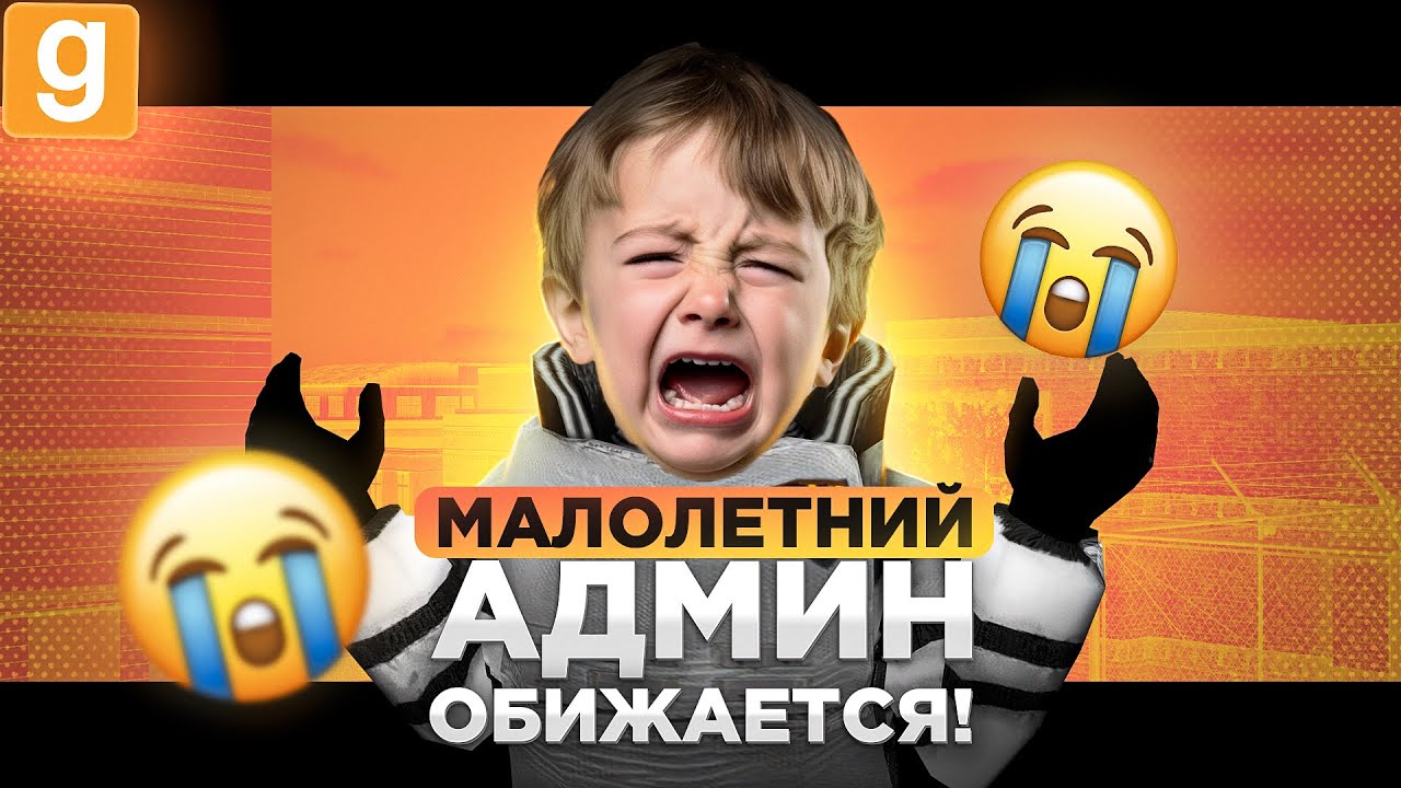 АДМИН НЕ ВЫВЕЗ РАЗБОРКУ И РЕШИЛ ВСЕХ ЗАБАНИТЬ В Garry's Mod DarkRP