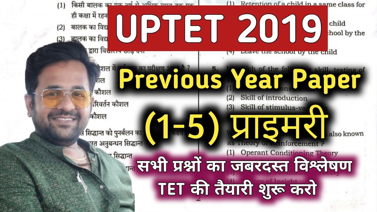 UPTET 2019 (1-5) प्राइमरी Previous Year Paper Solution/ uptet paper 1 primary practice set 