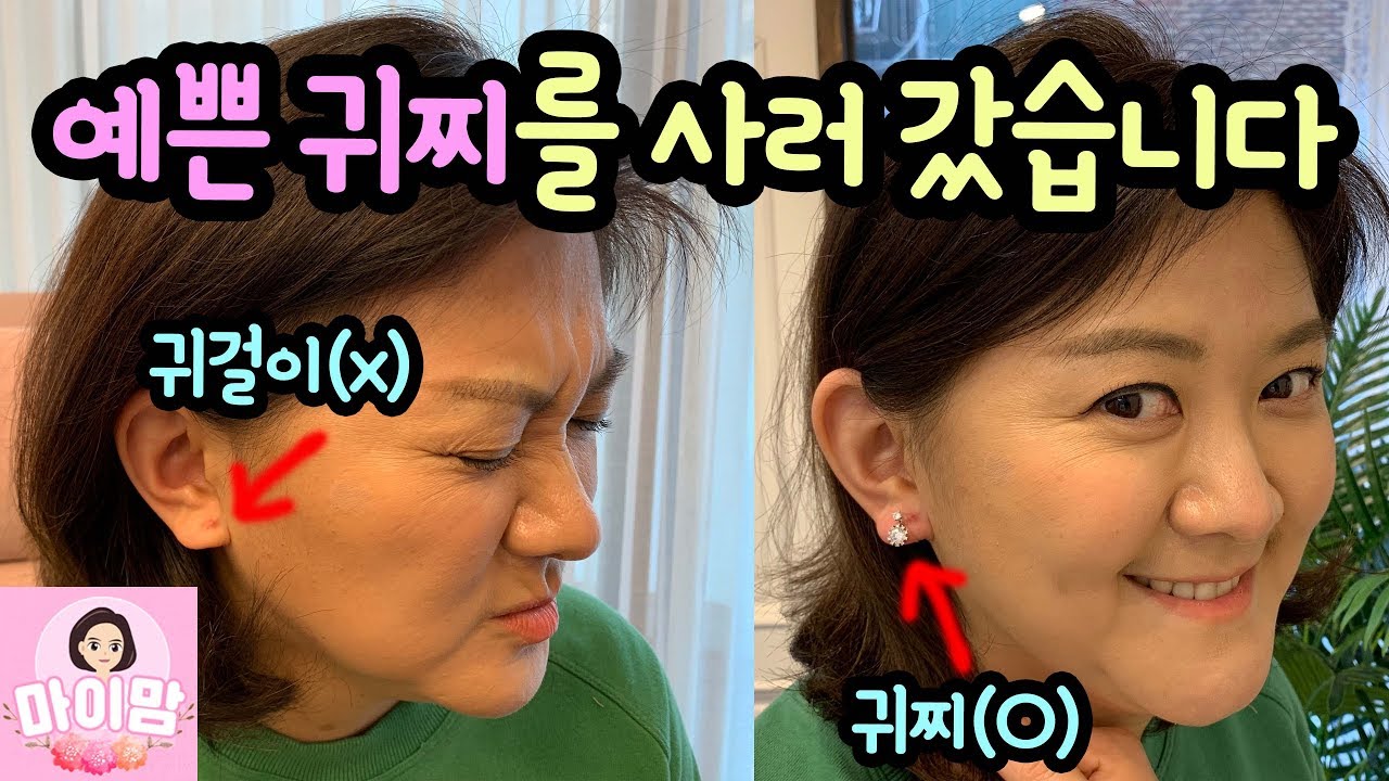 마이맘이 귀를 잘못 뚫었어요 ㅠㅠ (오늘은 귀걸이 대신 예쁜 귀찌를 사러 갔어요) feat. 목걸이 반지 팔찌 구경 | 성수동 코코베로 cocovelo | 마이맘 TV