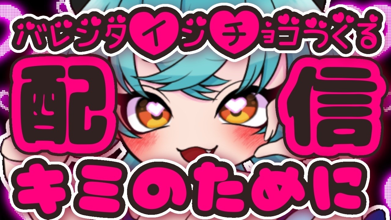 【#vtuber /#手元配信 】キミのためにチョコ作るゾ！【#雑談/#初見歓迎    】