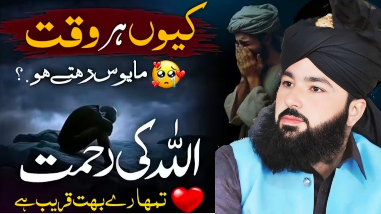Allah Ki Rakhmat/اللہ کی رحمت/Mufti Mansoor Ul Hassan Chishti