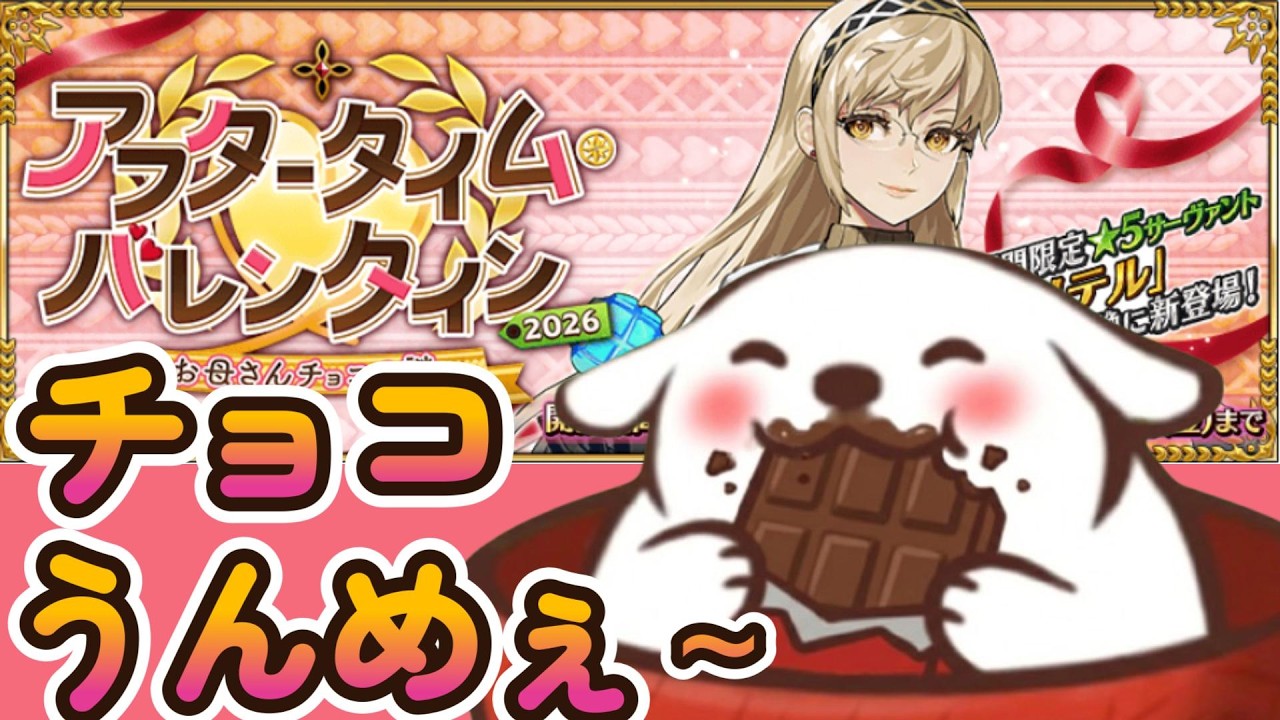 【FGO】#7 後は女性だけだー！【バレンタイン2026】【ネタバレ注意】