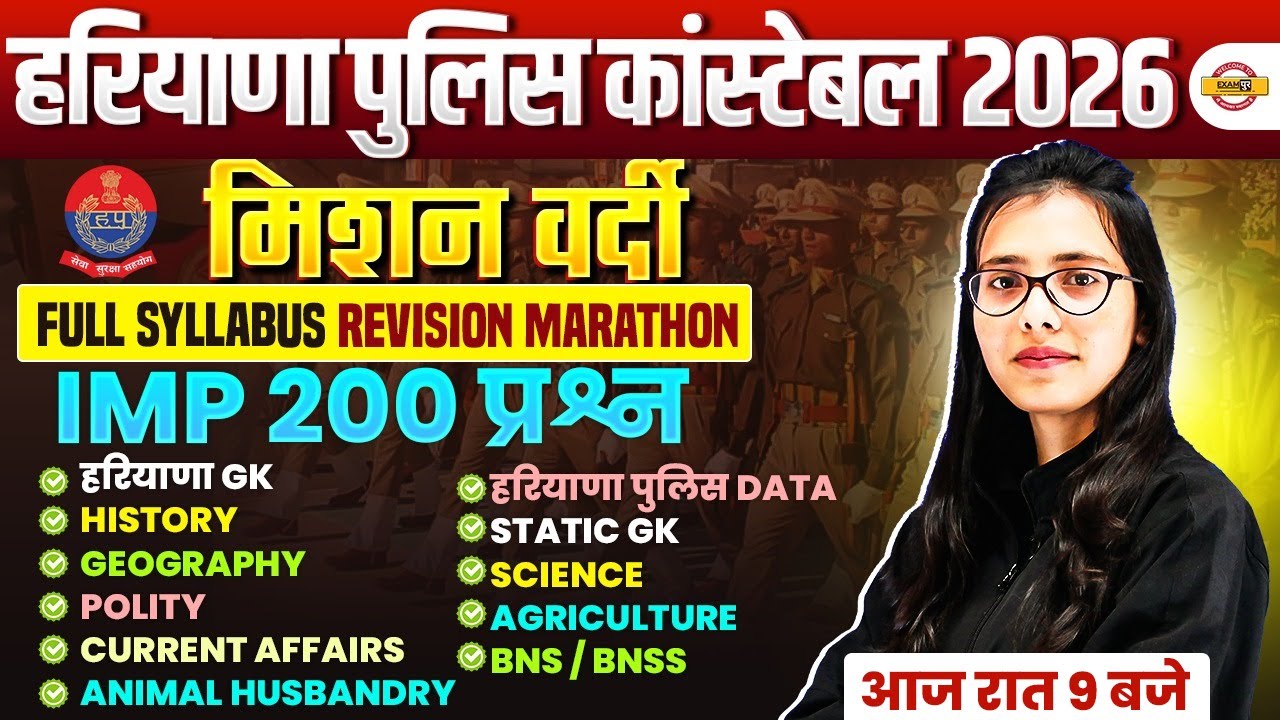 हरियाणा पुलिस कांस्टेबल 2026 | Mission वर्दी | Haryana Gk | Full syllabus marathon - Pooja Ma'am