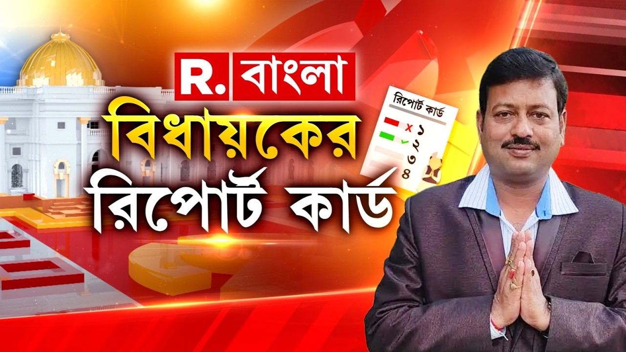 TMC বিধায়ক জীবনকৃষ্ণ সাহা এখন শ্রীঘরে। সেই বিধায়কের এলাকা অর্থাৎ বড়ঞার ভোটাররা কেমন আছেন? #live