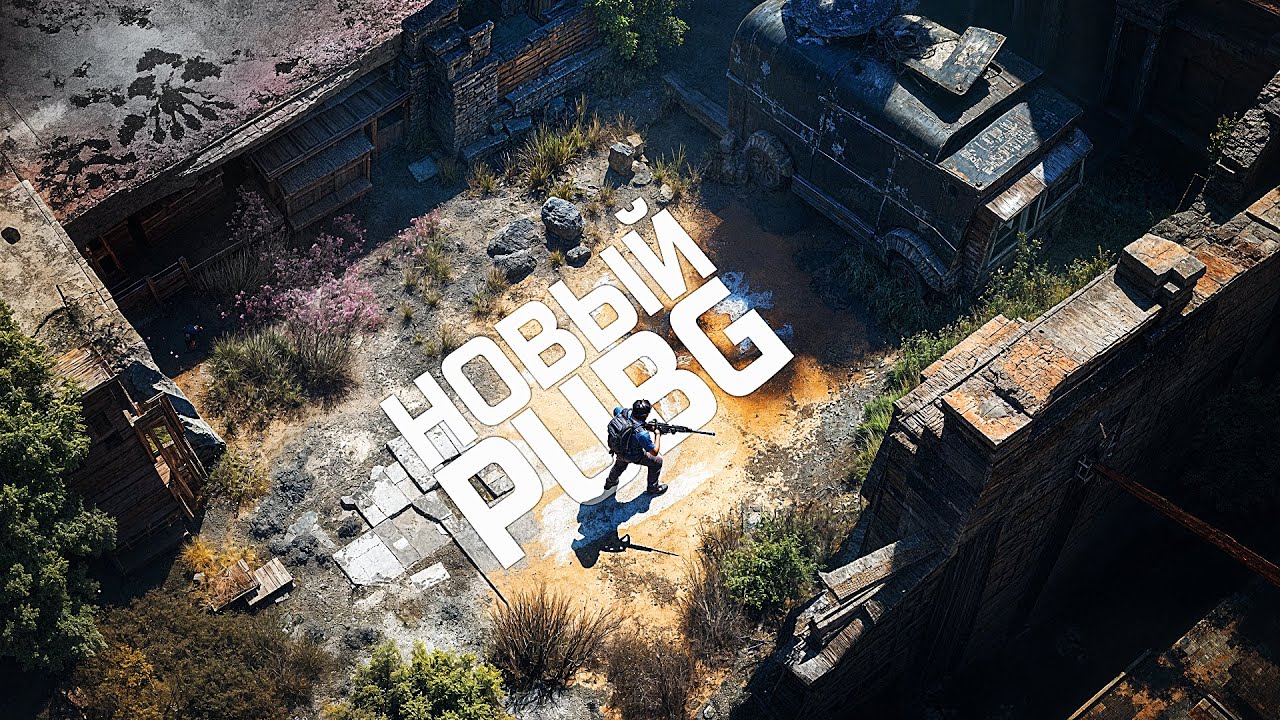 ВЫШЕЛ НОВЫЙ PUBG
