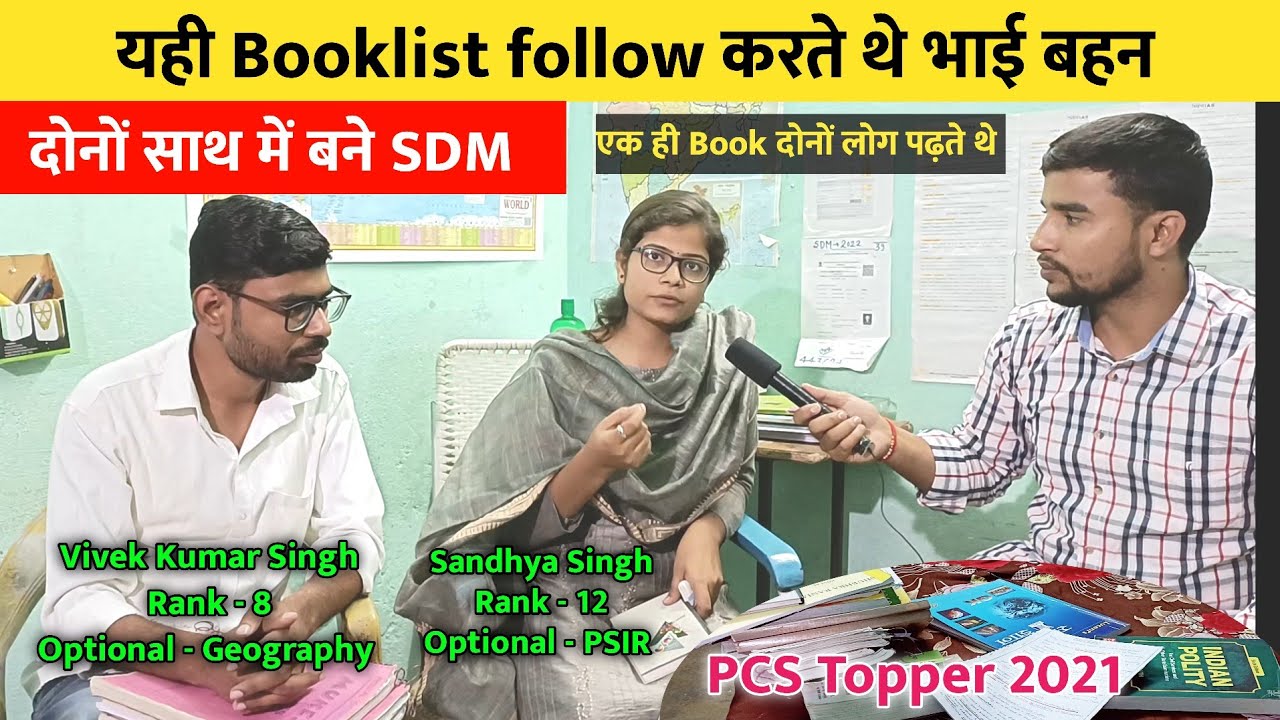 दोनों साथ में बने SDM भाई बहन यही Booklist follow करते थे 📚 | Vivek Kumar Singh | Sandhya Singh