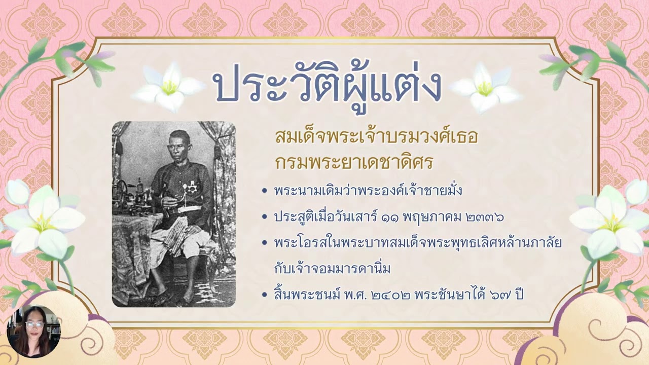 ที่มาและความสำคัญของโคลงโลกนิติ