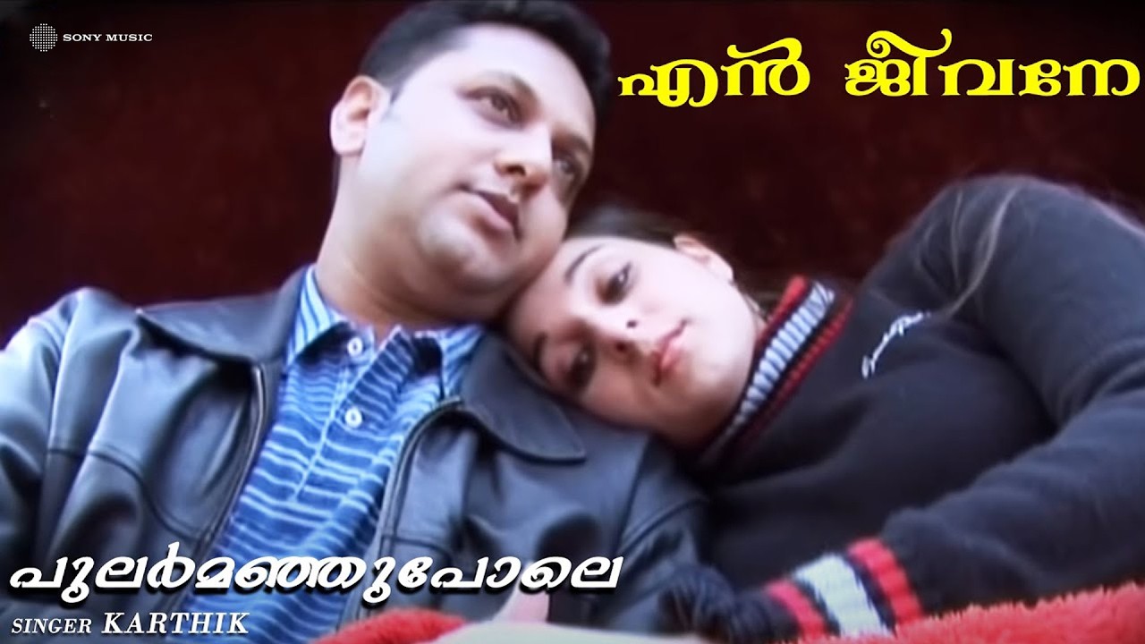 Pular Manjupole Video Song | En Jeevane | Sujatha Mohan | Karthik | Gireesh Puthenchery | Rahul Raj