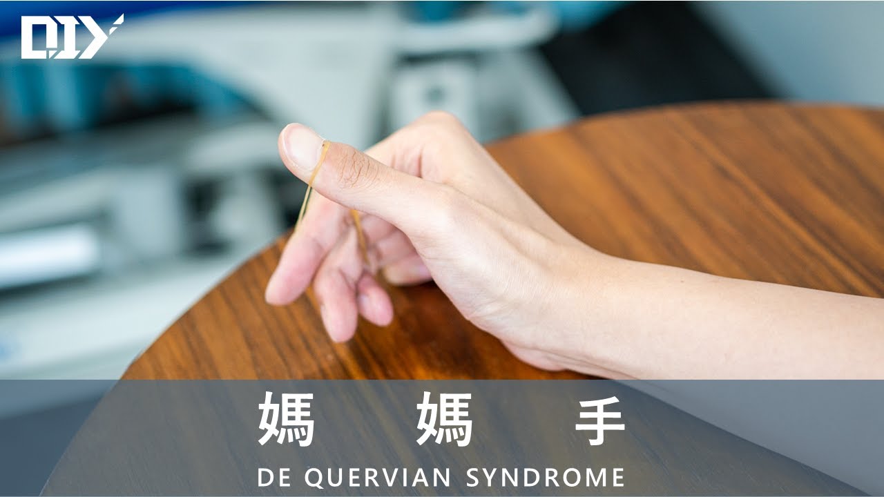 媽媽手│DIY 教室