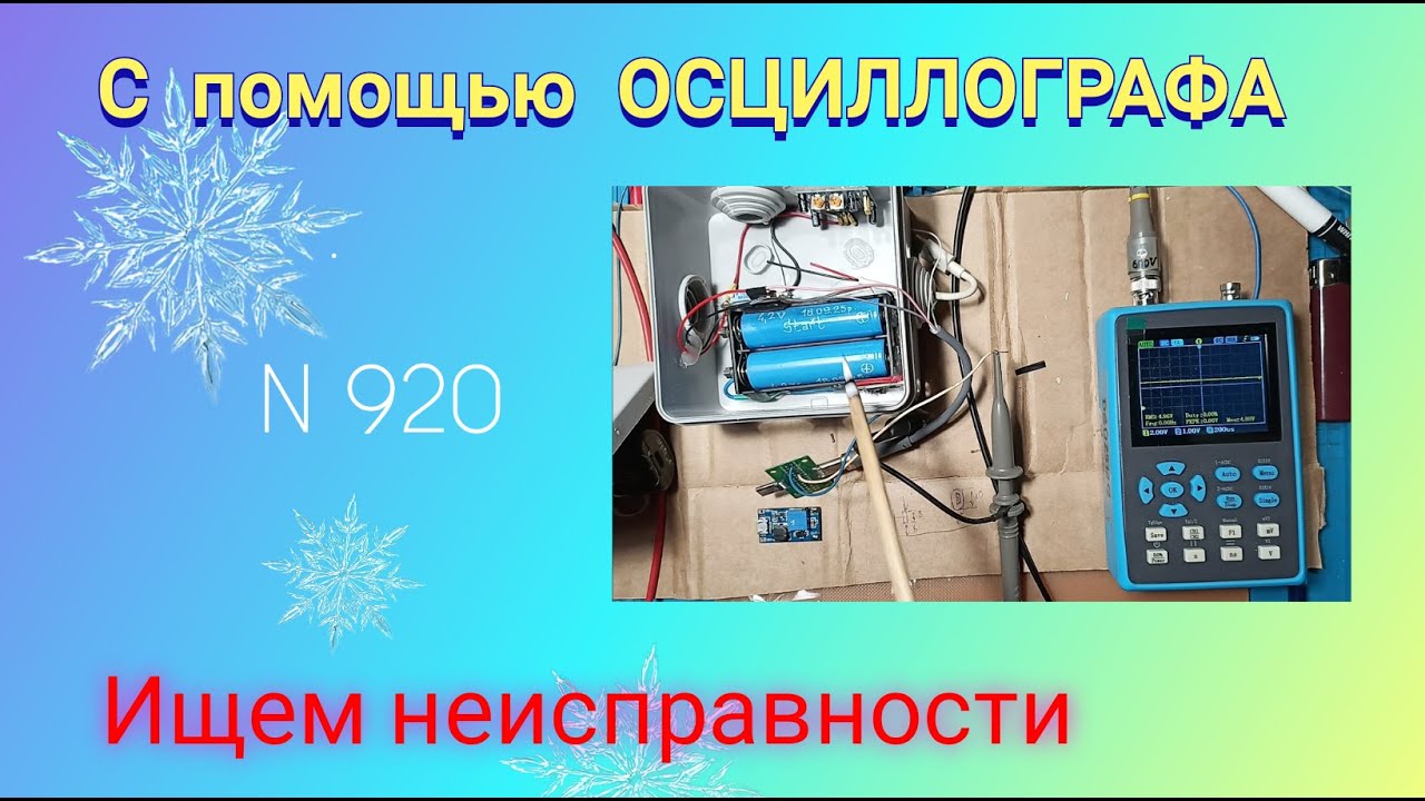 С помощью ОСЦИЛЛОГРАФА ищем неисправности. Наглядно и просто.