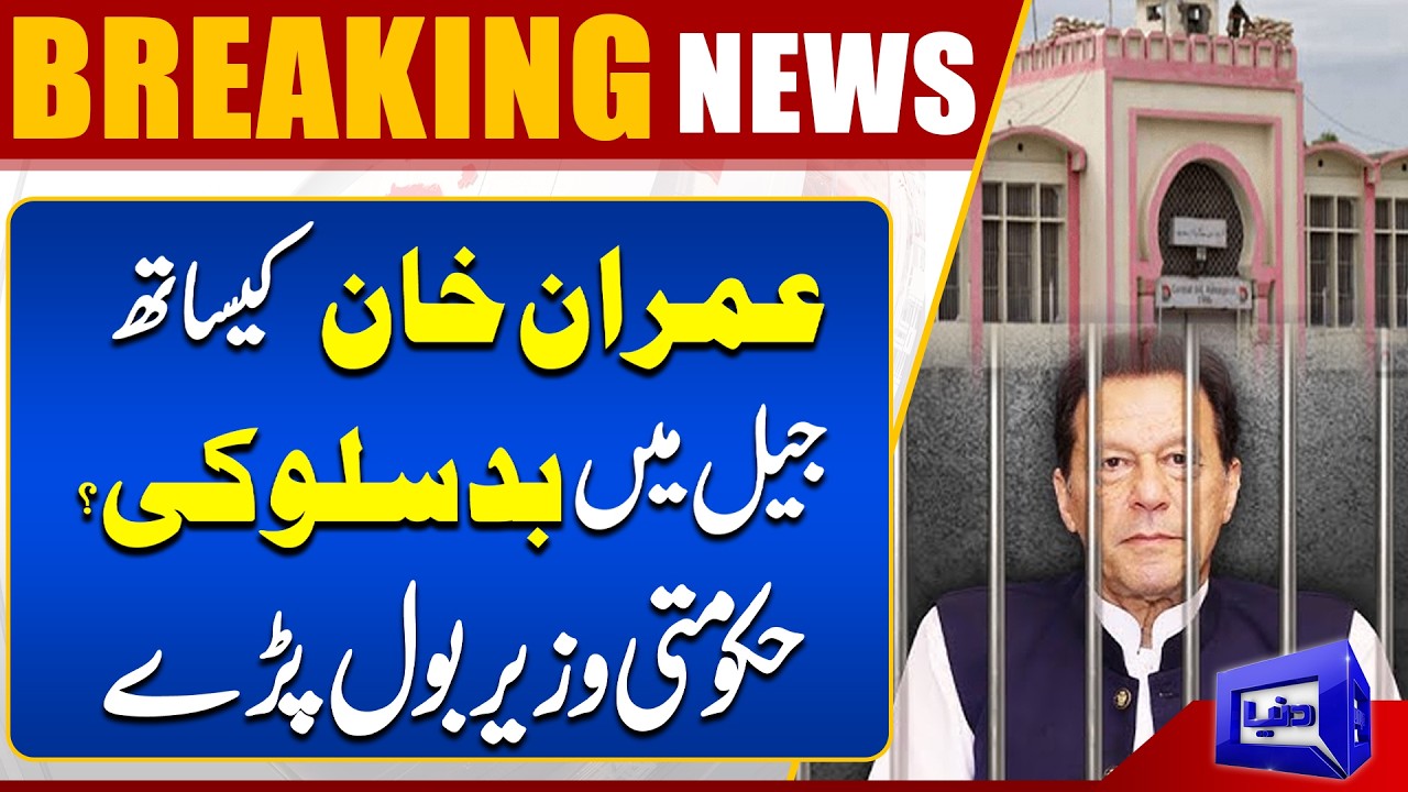 Imran Khan Jail Mistreatment Claims EXPOSED | Atta Tarar Reveals | Breaking News | Dunya News