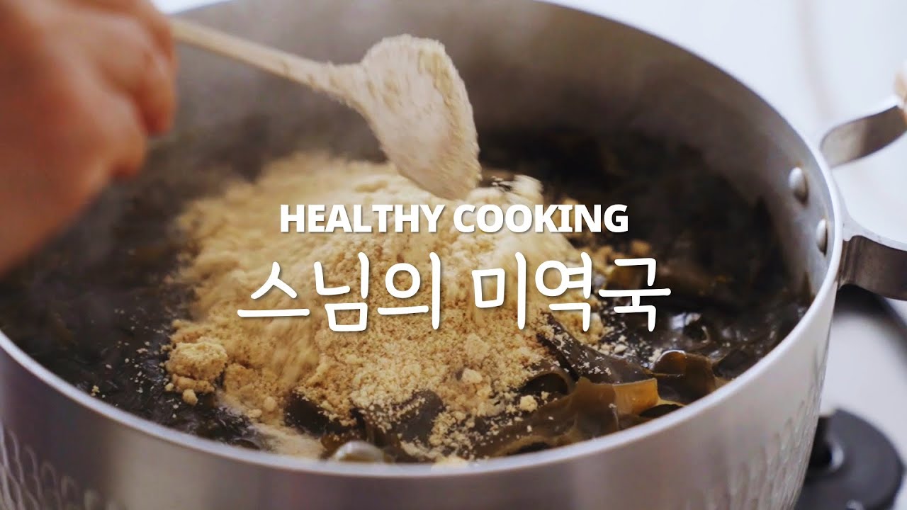 채식 미역국에는 고기 대신 이거 넣으세요 #채소 #반찬 #도토리묵 #묵구이 #정위스님 #사찰음식 #들깨