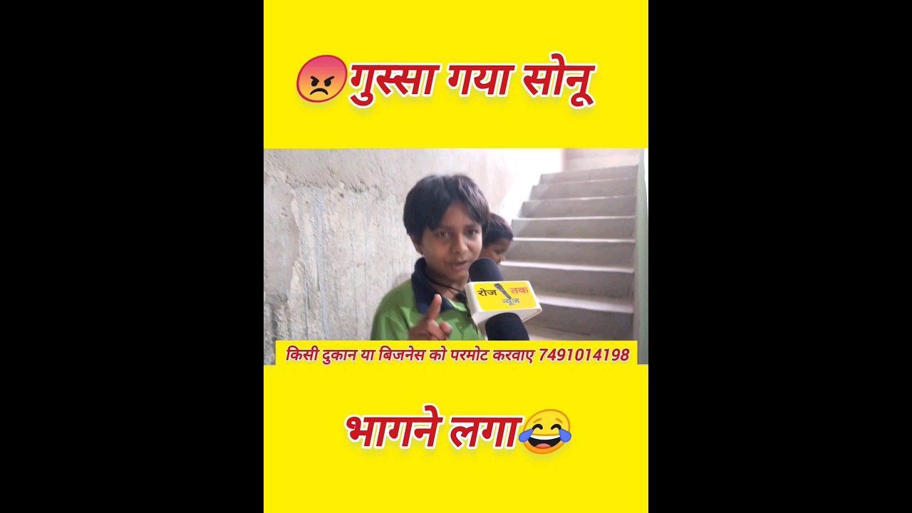 सोनू को आया गुस्सा #viral vira