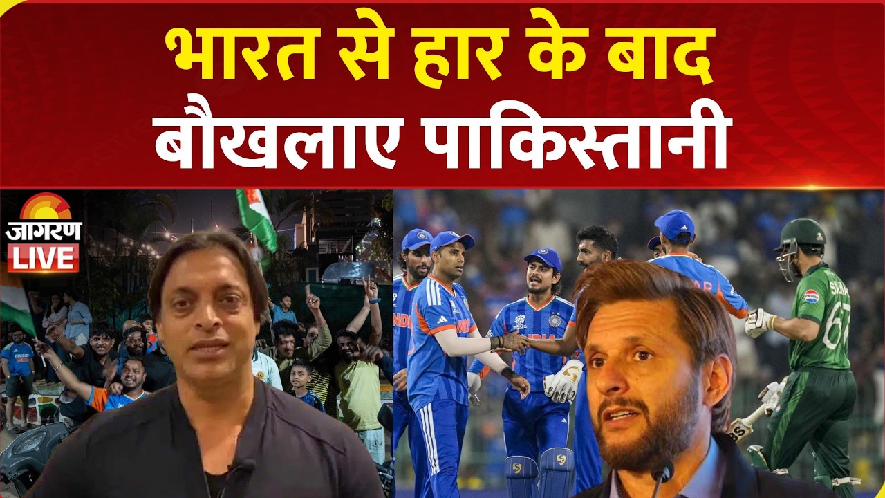T20 World Cup | India से हार के बाद बौखलाए Pakistani | Ind Vs Pak | Shahid Afridi | Shoaib Akhtar
