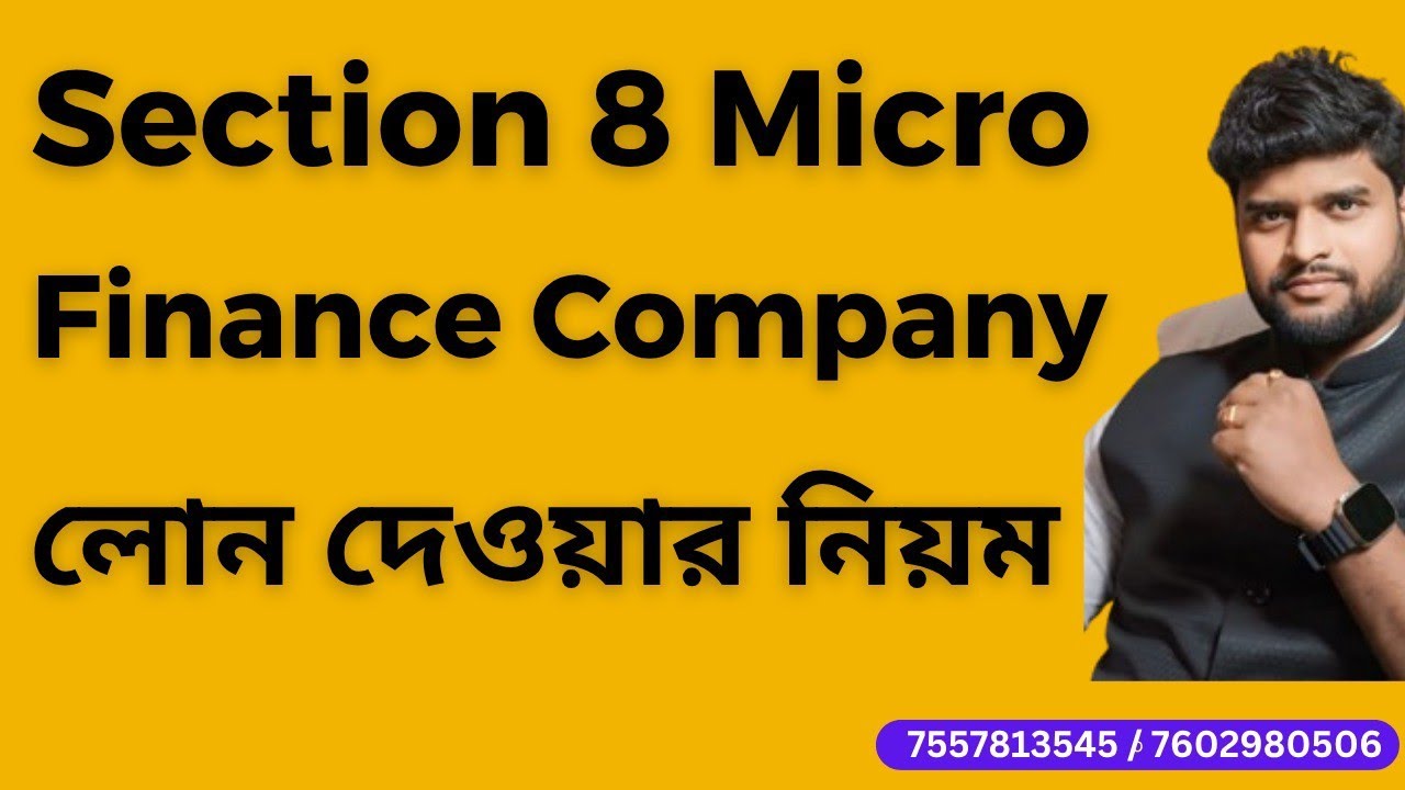 Microfinance এ লোন দেওয়ার Rules?  #microfinance #nidhi #section8microfinance