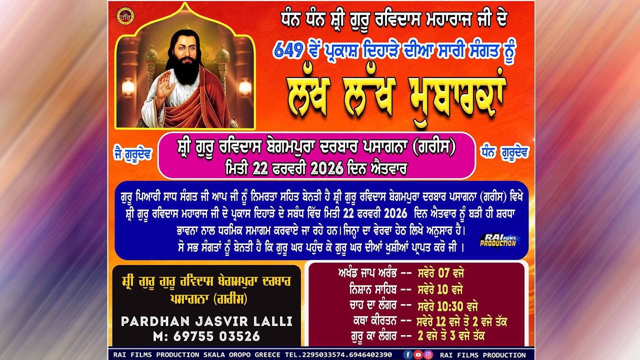 649th Gurpurab Shri Guru Ravidass Maharaj Ji | Shri Guru Ravidass Begampura Darbar Psachna Greece