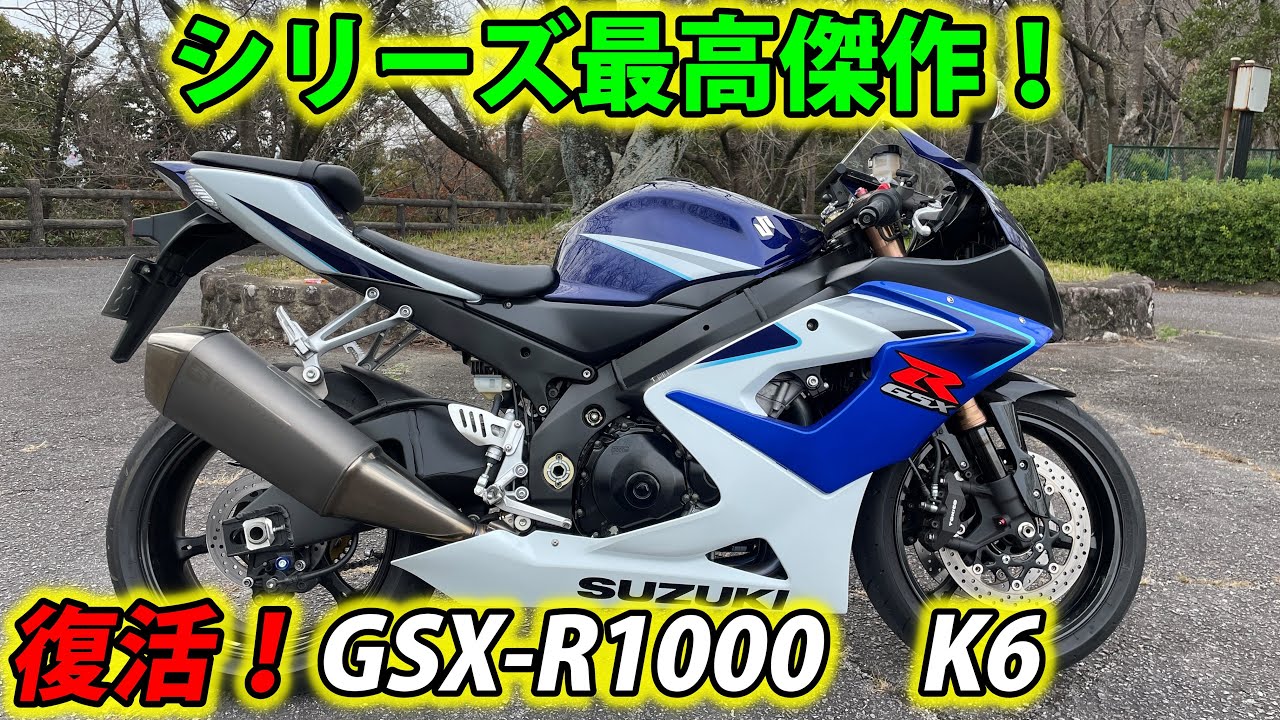祝復活‼GSX-R1000 K6の車検取ったよ♪