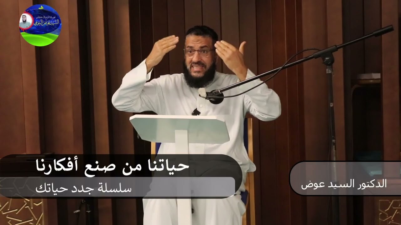 حياتنا من صنع أفكارنا