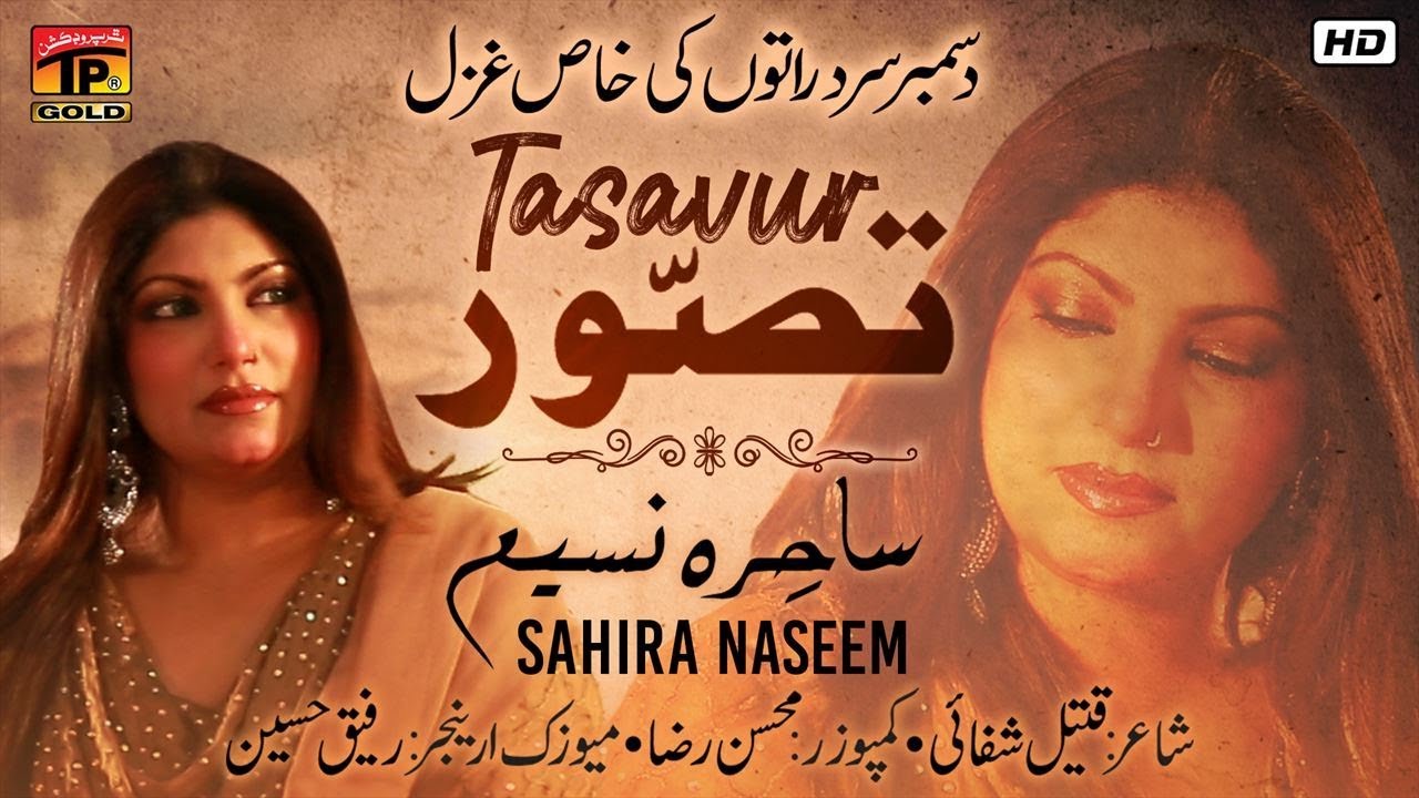 Jab Tasawor Mera | Sahira Naseem | Beautiful Urdu Ghazal  Song 2019 | Thar Production