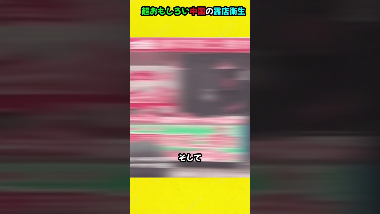 超おもしろい中国の露店