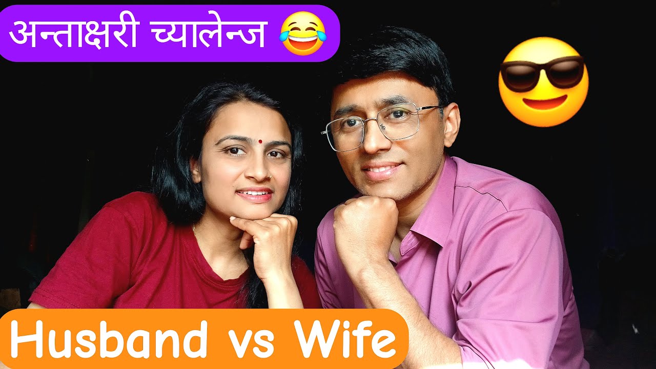 Antakshari Battle 🎶 | Husband vs Wife 
