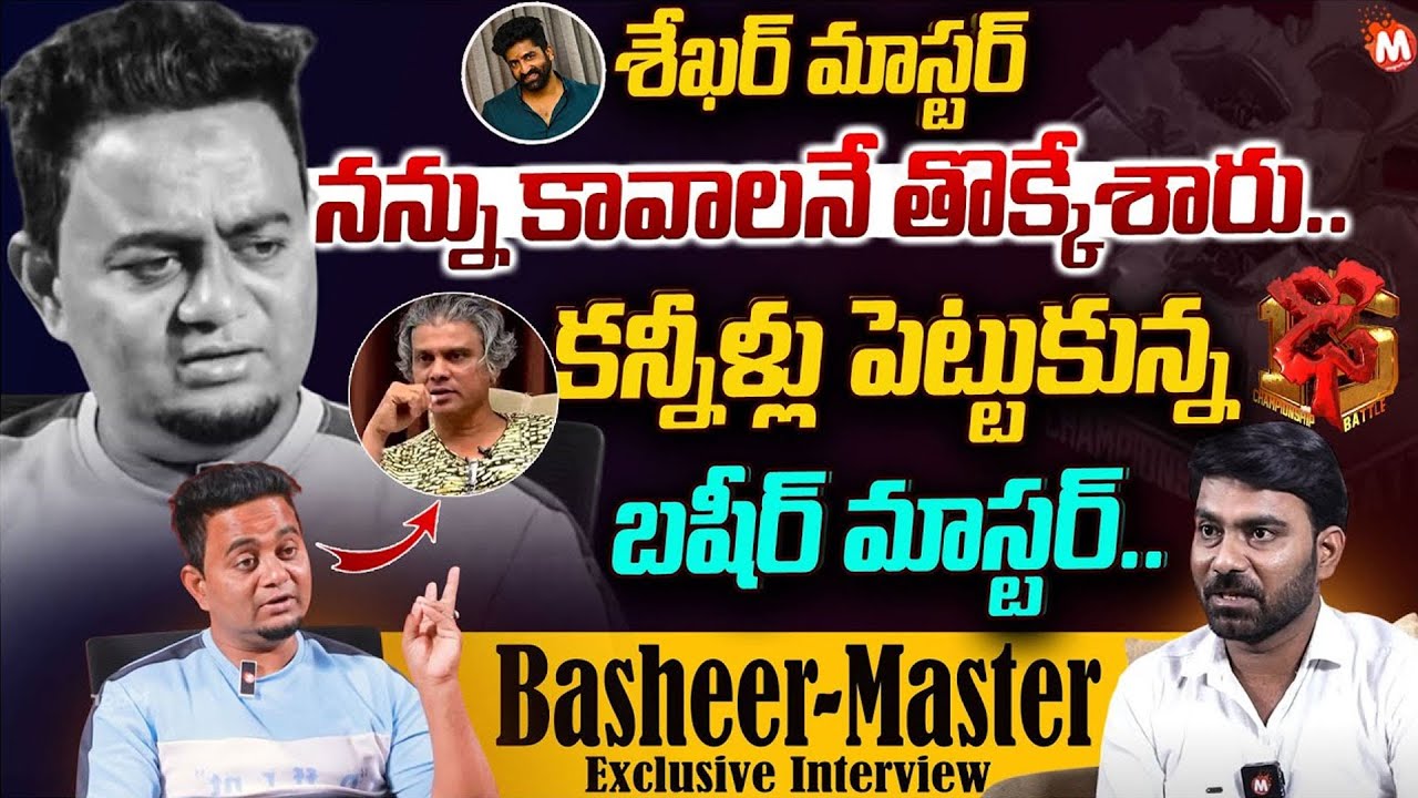 కన్నీళ్లు పెట్టుకున్న బషీర్ మాస్టర్   Basheer Master EMOTIONAL Exclusive Interview   MagnaTv Telugu