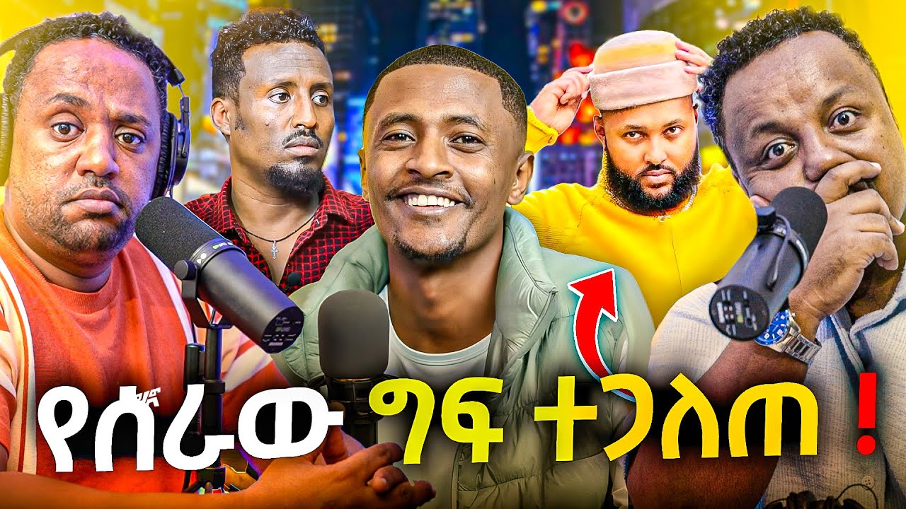 🛑 በዚ ልክ በሰው ልጅ ላይ ግፍ መዋል ነውር ነው