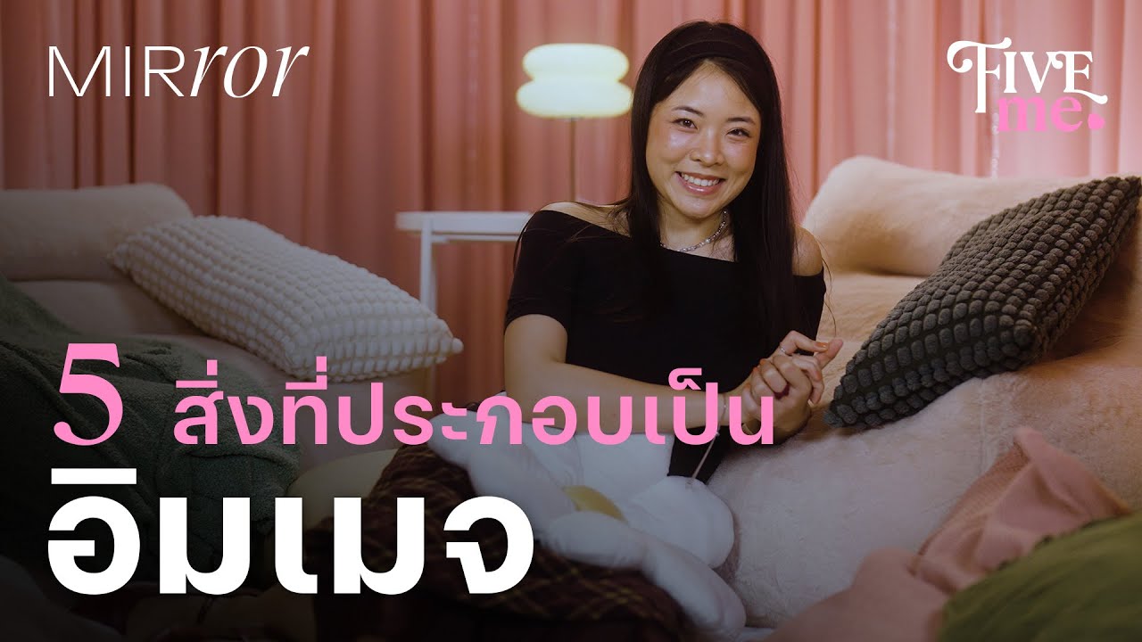 เราไม่ได้เก่งที่สุดในโลกหรอก | 5 สิ่งที่ประกอบเป็น ‘อิมเมจ สุธิตา’ | FIVE ME EP.1