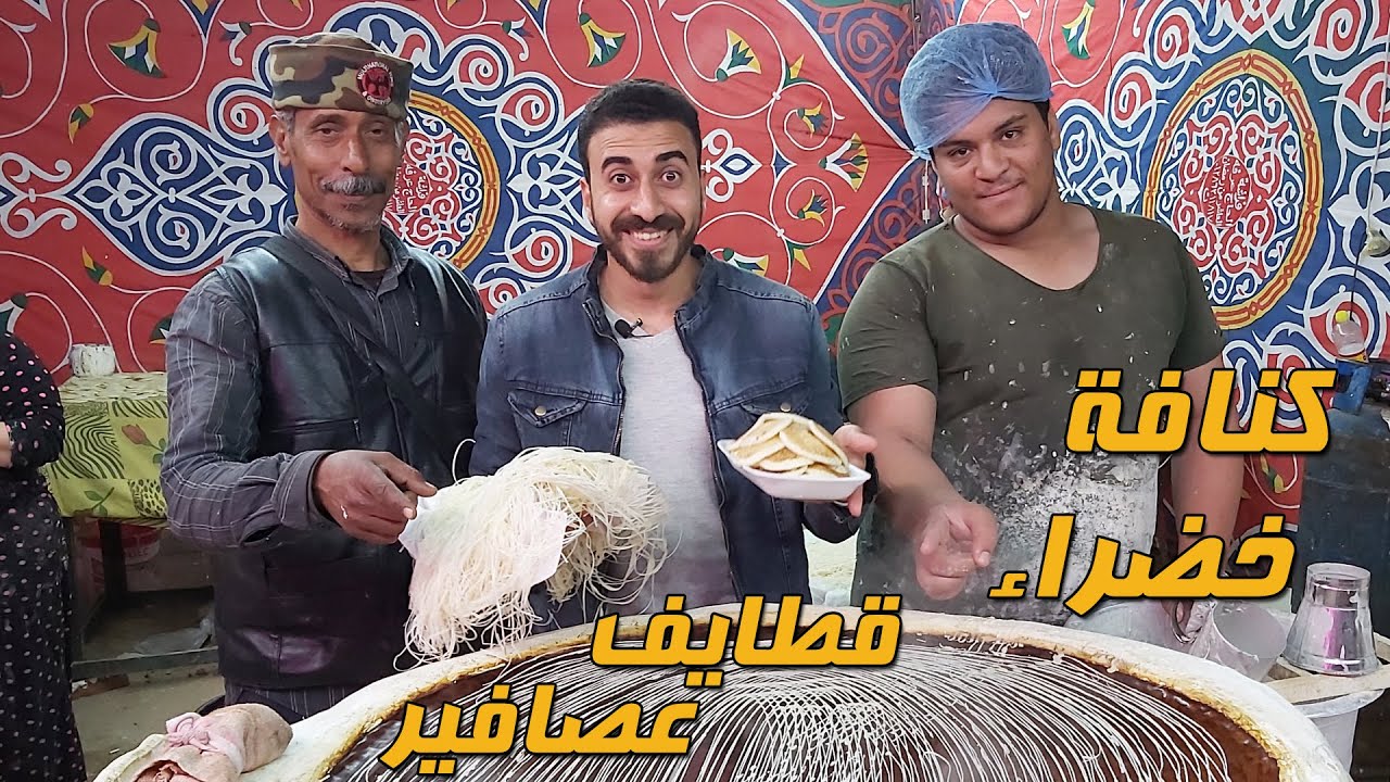 طريقة عمل الكنافة والقطايف في خيمة رمضان