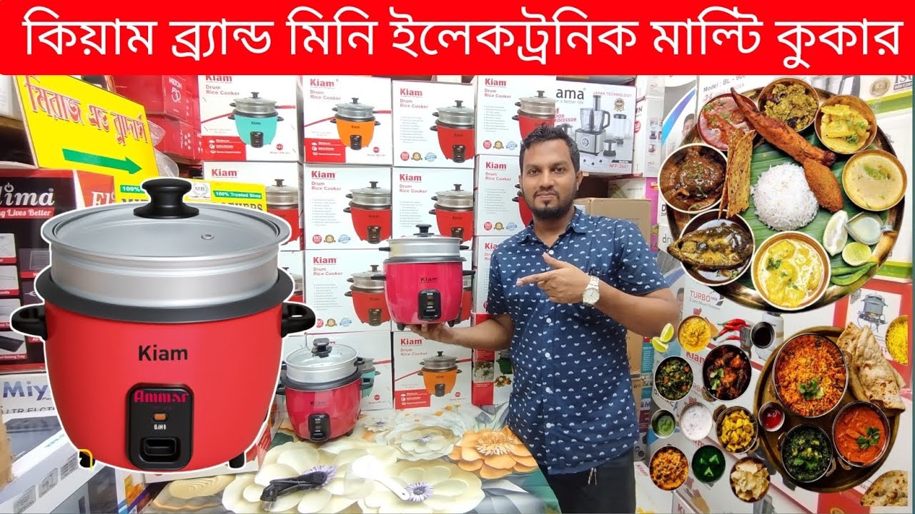 কিয়াম ব্র্যান্ডের মিনি রাইস কুকার | Kiam branded Mini rice cooker | Price In Bd 2025 @MUSAFIR6