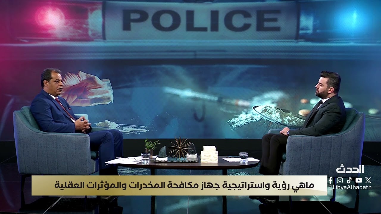 أنا المواطن | لقاء خاص مع رئيس جهاز مكافحة المخدرات و المؤثرات العقلية  اللواء عادل عبد العزيز