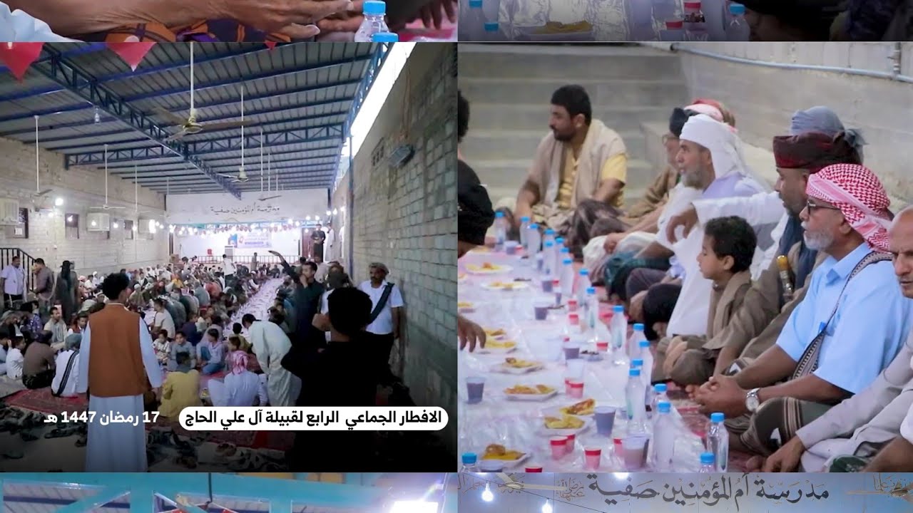 برومو 2 _ الإفطار الجماعي الرابع لقبيلة آل علي الحاج 17 رمضان 1447هــ