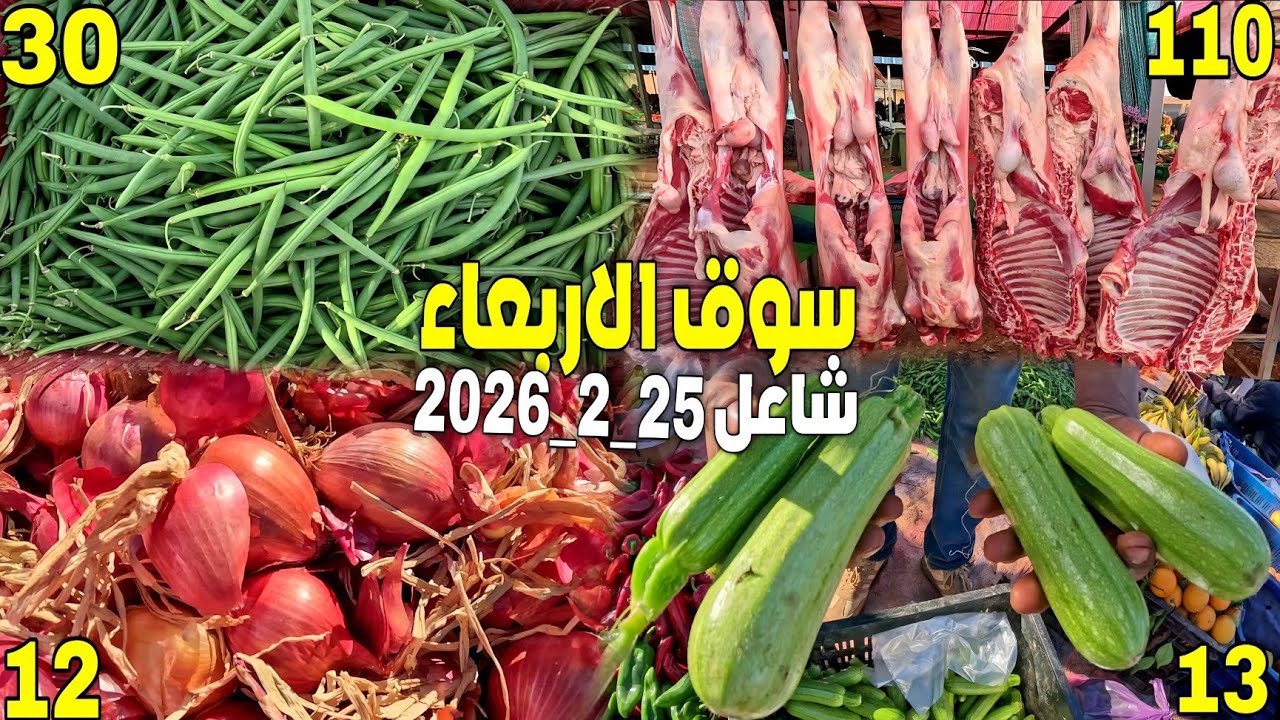 إرتفاع واضح في أثمنة الخضر والفواكه 30 درهم لوبيا شعرة 13 كرعة 12 البصلة وهذه أثمنة الأسماك واللحـوم