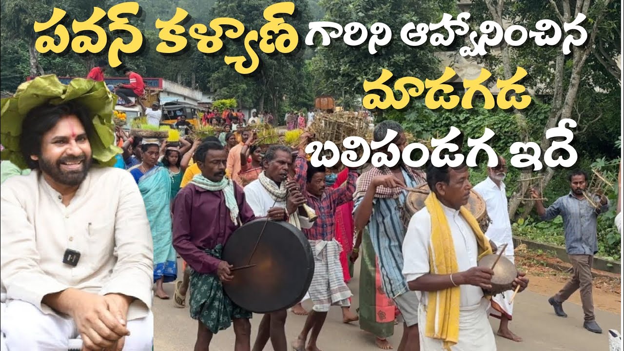 Bali Porob Festival in Araku 2025 | అరుదైన గిరిజన ఆచారాలు | pawan kalyan