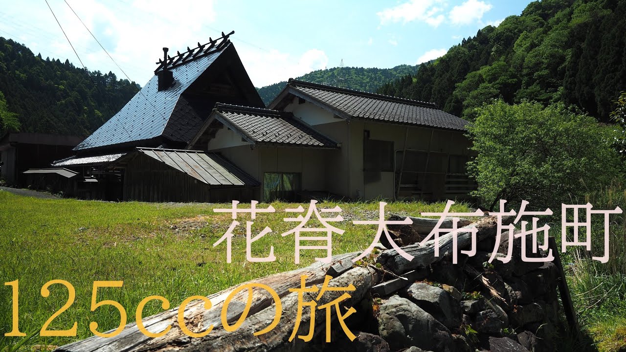 京都花脊の古民家と自然がある集落【美しい田舎】Hanaseofusecho with an old folk house and a natural river. Japan