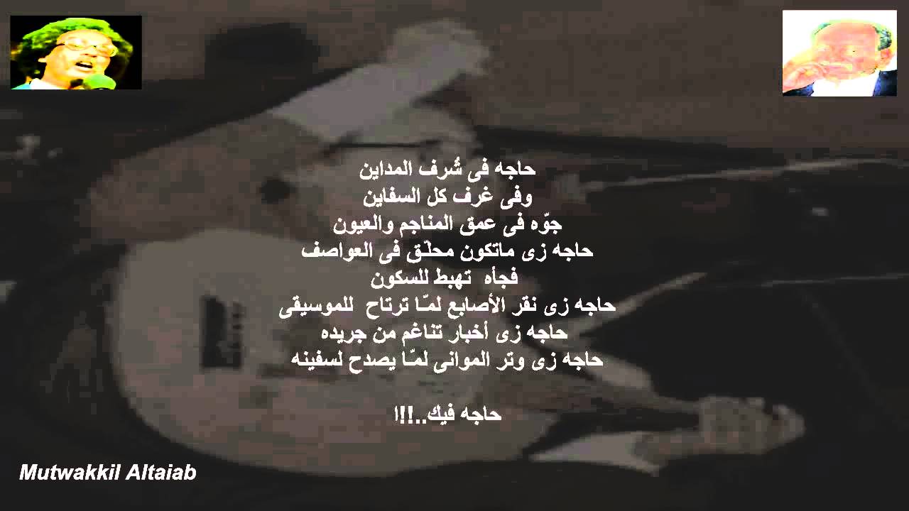 حاجه فيك