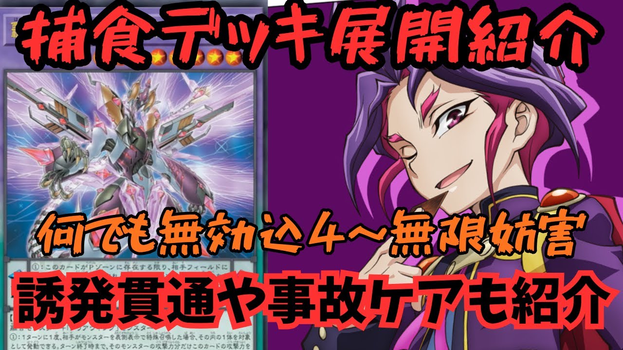 【遊戯王新規】捕食植物デッキ・展開紹介、制圧盤面や事故ケアも紹介【プレデタープランツ】