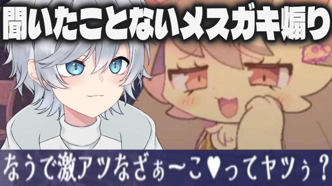 【メスガキ？】ギャルがメスガキ属性を得ると意味不明なことになる【Part12/でびるコネクショん】