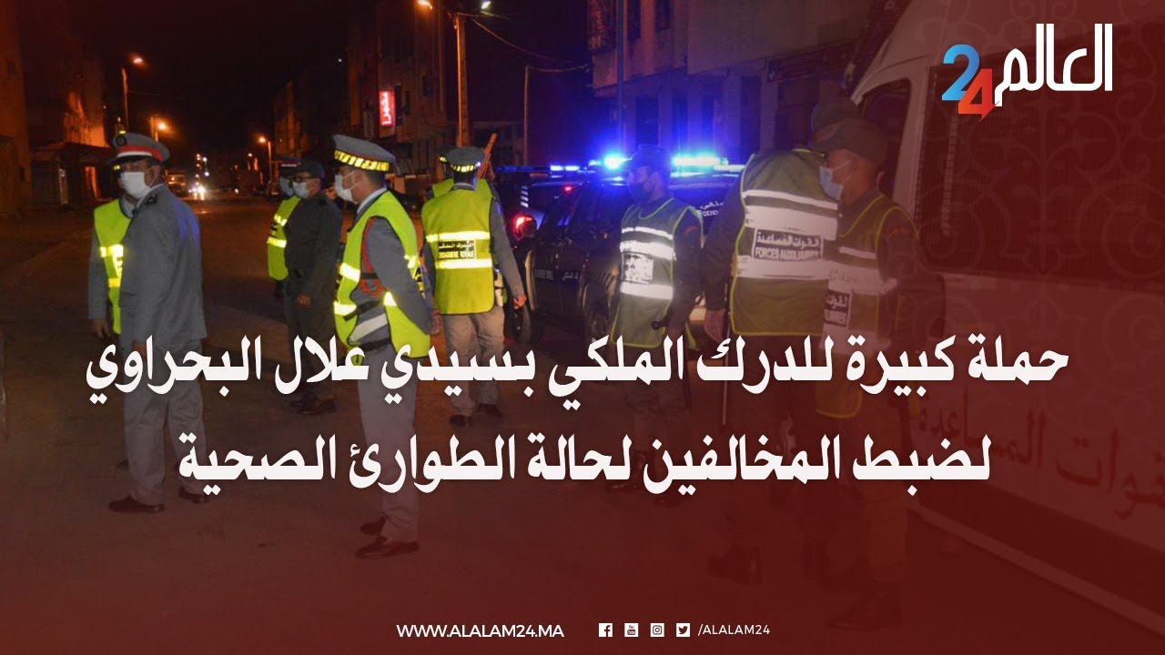 الدرك الملكي بسيدي علال البحراوي يسهر على تطبيق القانون مع مخالفي حالة الطوارئ الصحية