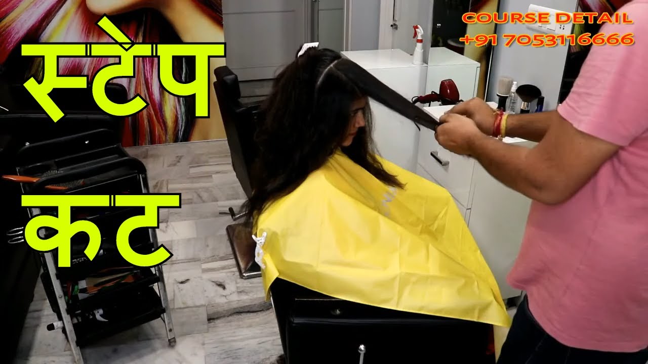 #STEPCUT HOW TO DO GRADUATION & FACE FRAMING HAIR CUT TUTORIAL IN HINDI
