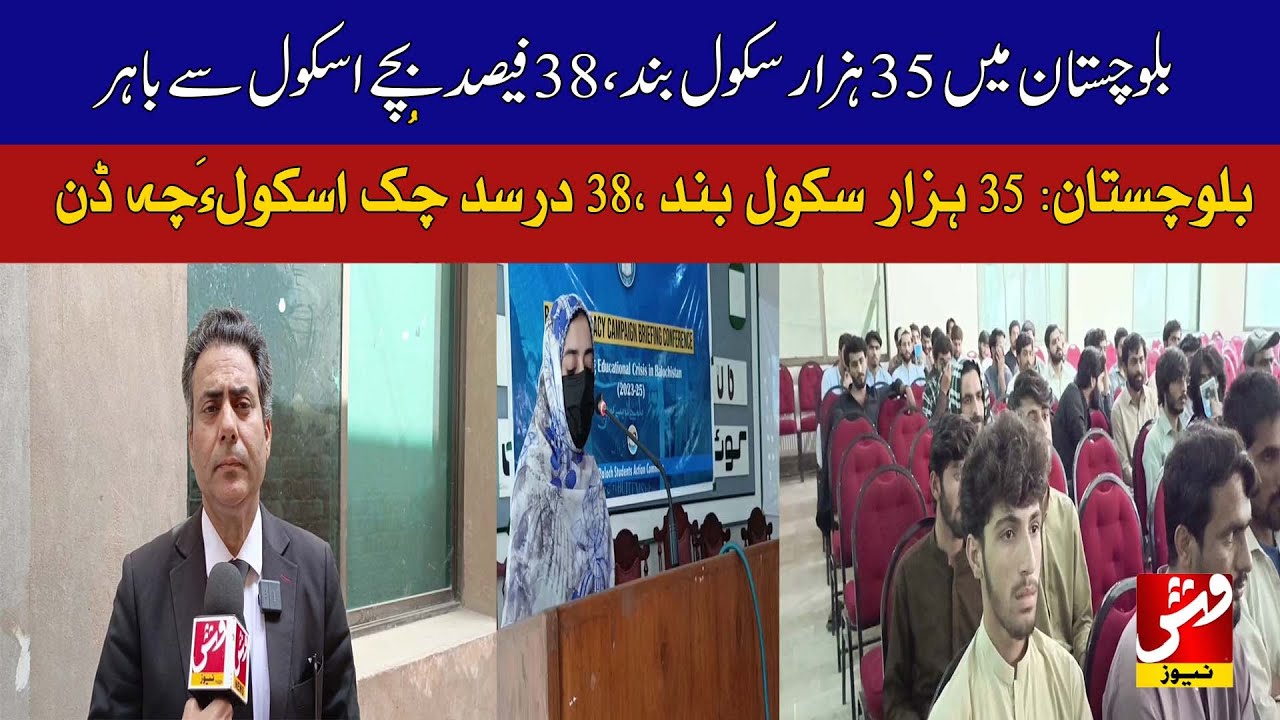 Balochistan: 35,000 schools closed, 38% children out of school | Vsh News
