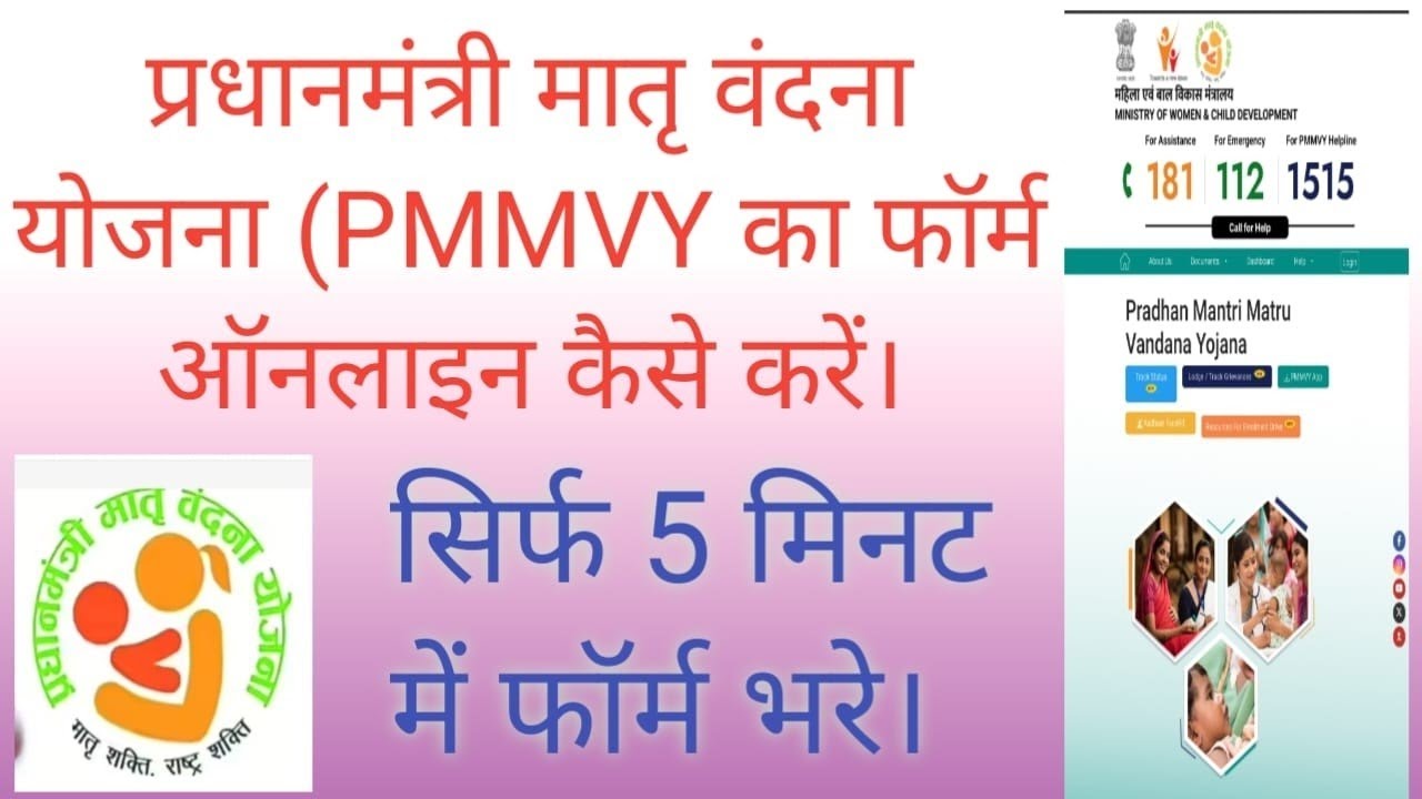PMMMY ka online फॉर्म भरे सिर्फ़ 5 मिनट में #trending #icds#pmmvy #anganwadi #sevika #viral #video 