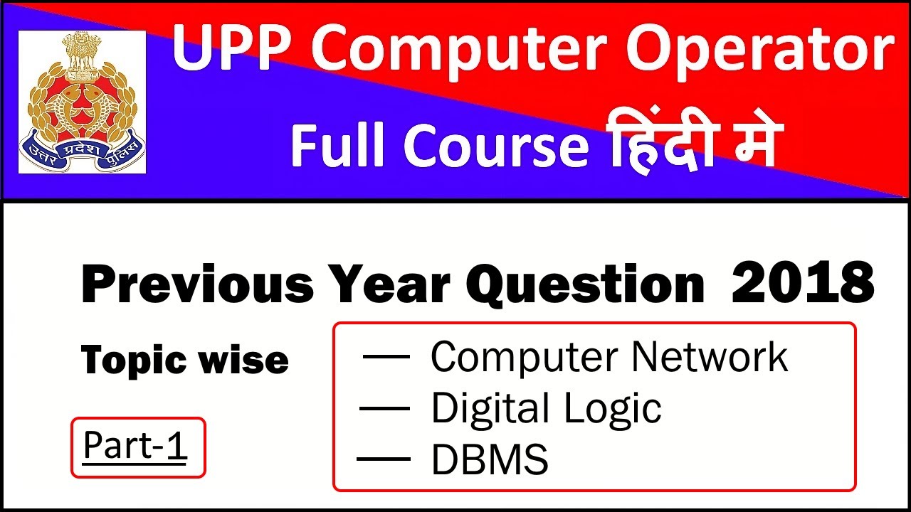 UP Police Computer Operator Previous Year Question Paper 2018 | Solved PYQ in Hindi