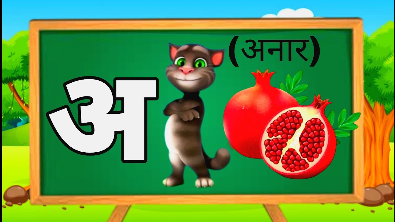 अ से अनार | Hindi Varnamala for Kids | A Se Anaar | Hindi Alphabet Learning Video 🍎📚