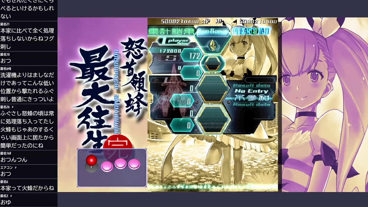 怒首領蜂最大往生とかやってきますよ