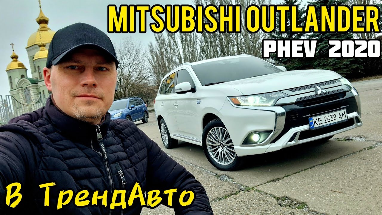 MITSUBISHI OUTLANDER🔌PHEV 2020 AWD на огляді в ТрендАвто